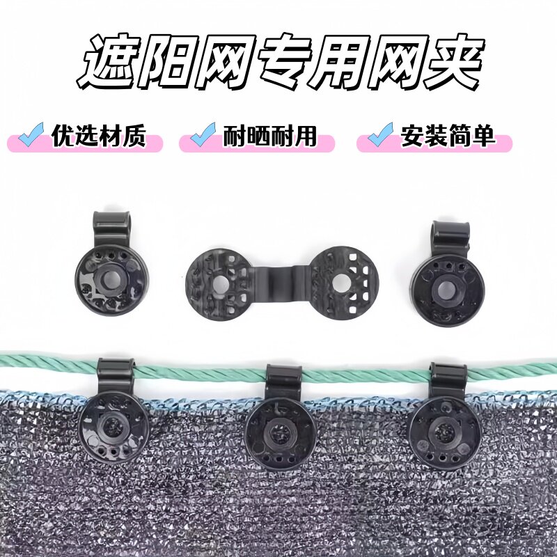 遮阳网卡扣固定扣圆形防晒遮阳网专用夹子室外防风遮阳扣万能型扣