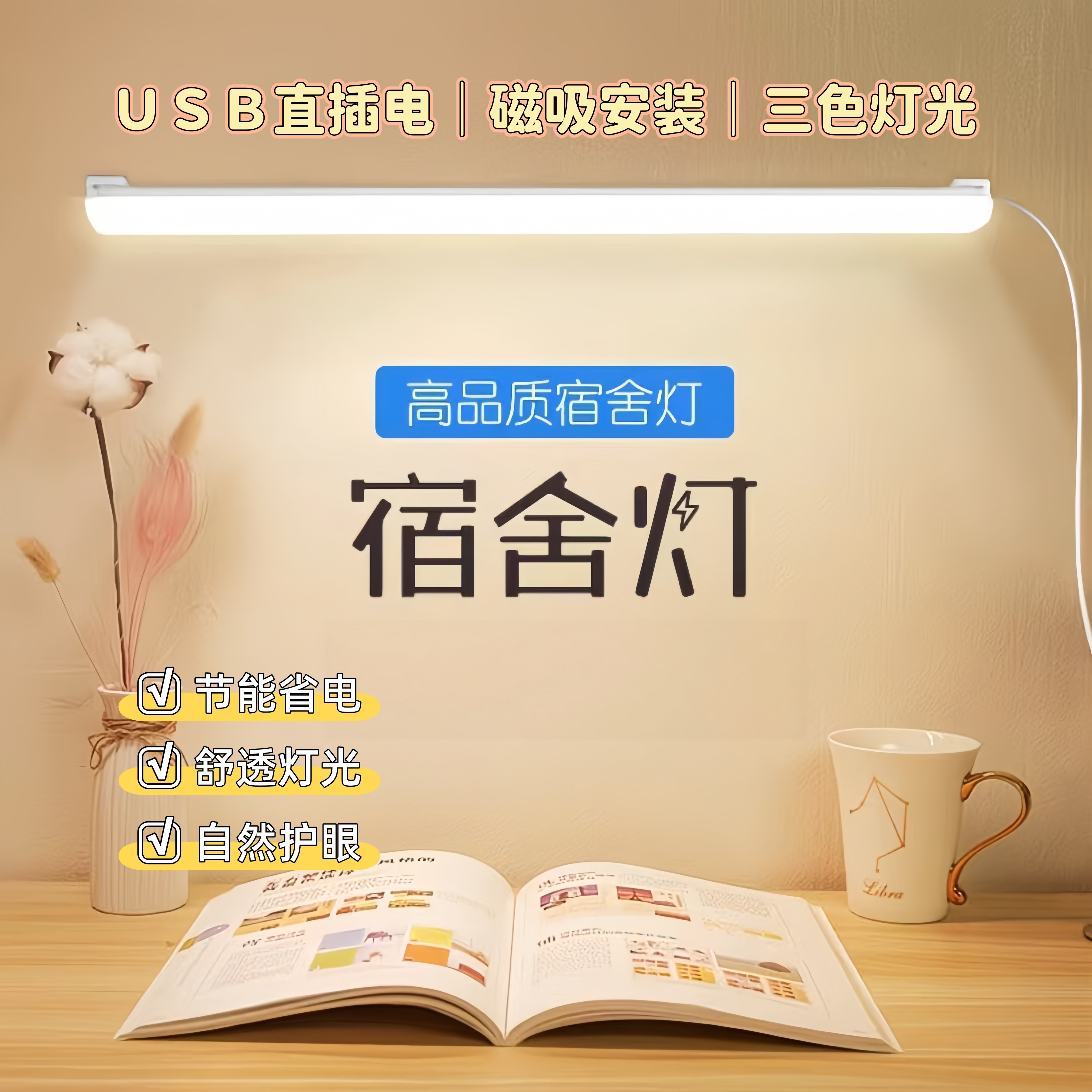 直插电式led磁吸酷毙灯 大学生宿舍台灯卧室吸附壁灯长条免装灯管