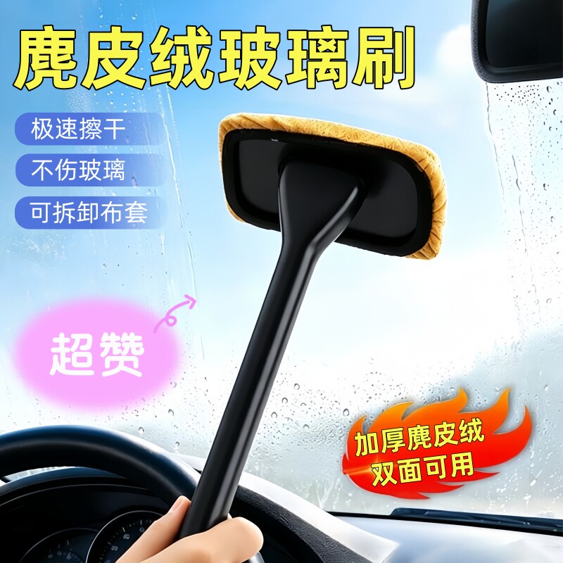 前挡风玻璃麂皮绒清洁刷去油膜