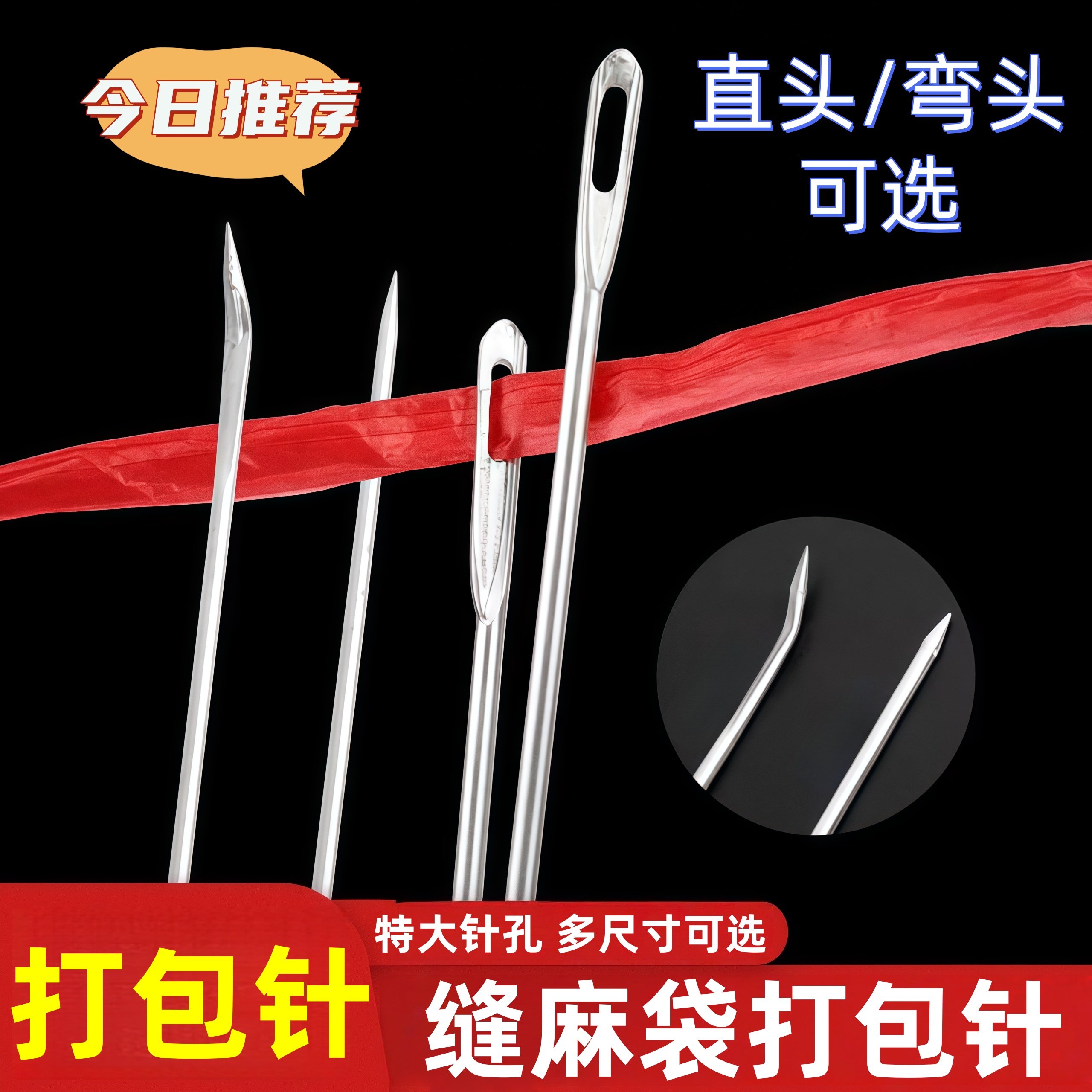 麻袋针打包针直头弯头大号针编织袋蛇皮袋缝口封包大眼加粗手工针,居家布艺,针,淘宝优惠券,粉丝福利购,淘宝优惠卷