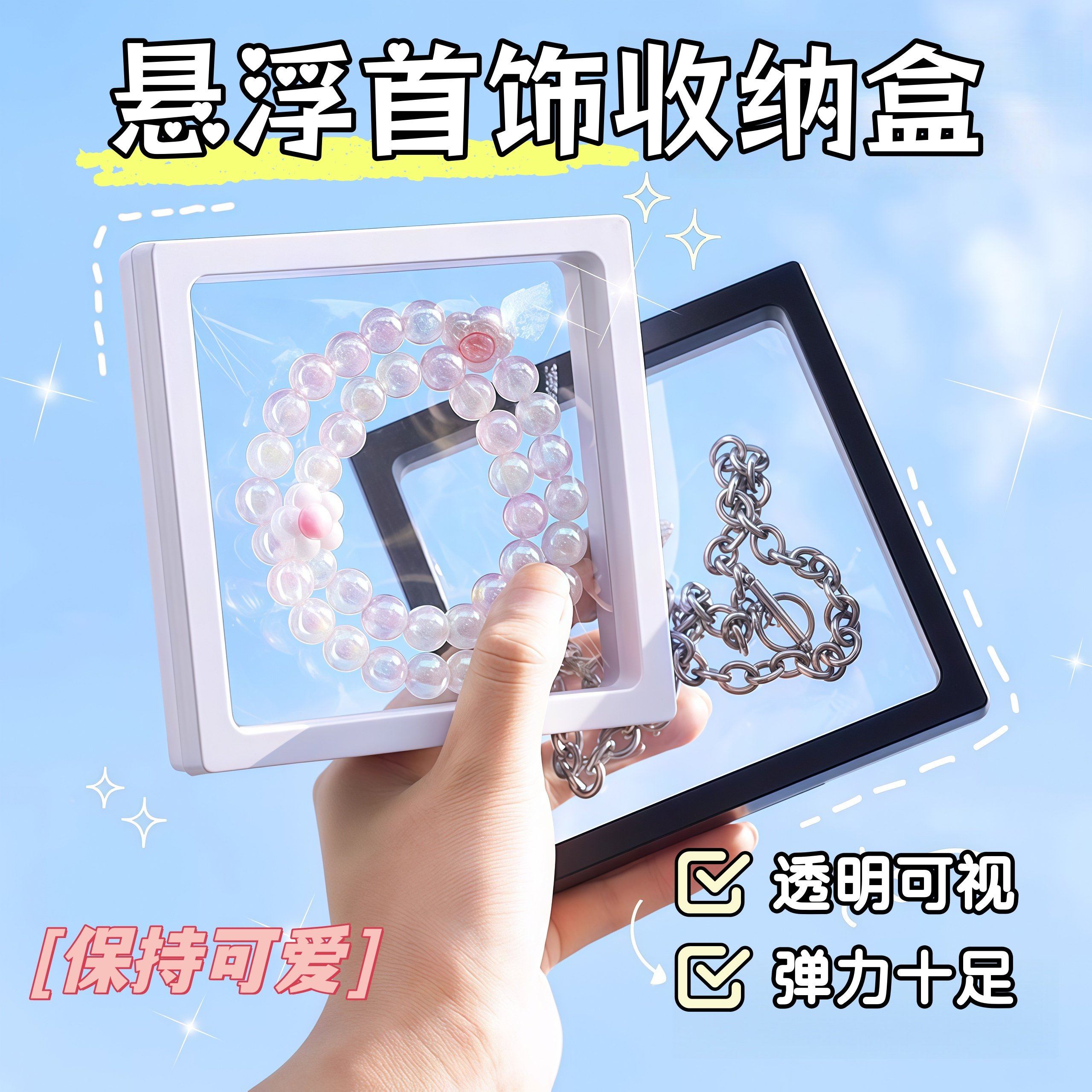 高弹力高透明薄膜悬浮盒长方形项链首饰手表防尘防氧化饰品收纳盒