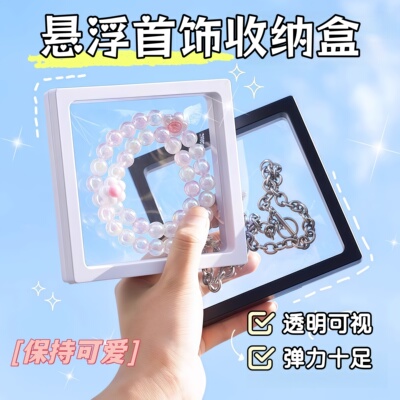 高弹力高透明薄膜悬浮盒长方形项链首饰手表防尘防氧化饰品收纳盒