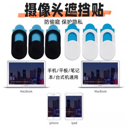手机摄像头遮挡贴电脑平板前置镜头遮盖偷窥保护滑盖神器笔记本贴