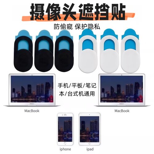 手机摄像头遮挡贴电脑平板前置镜头遮盖偷窥保护滑盖神器笔记本贴