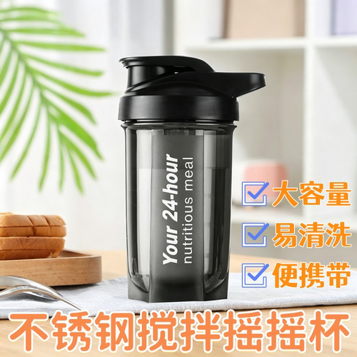 蛋白粉豆浆奶昔水杯摇摇杯搅拌杯高品质健身运动男水杯蛋白粉豆浆