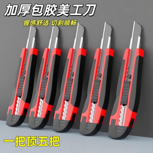 包胶壁纸刀办公仓库快递开箱壁纸刀片墙纸刀架手工刀具介刀美工刀