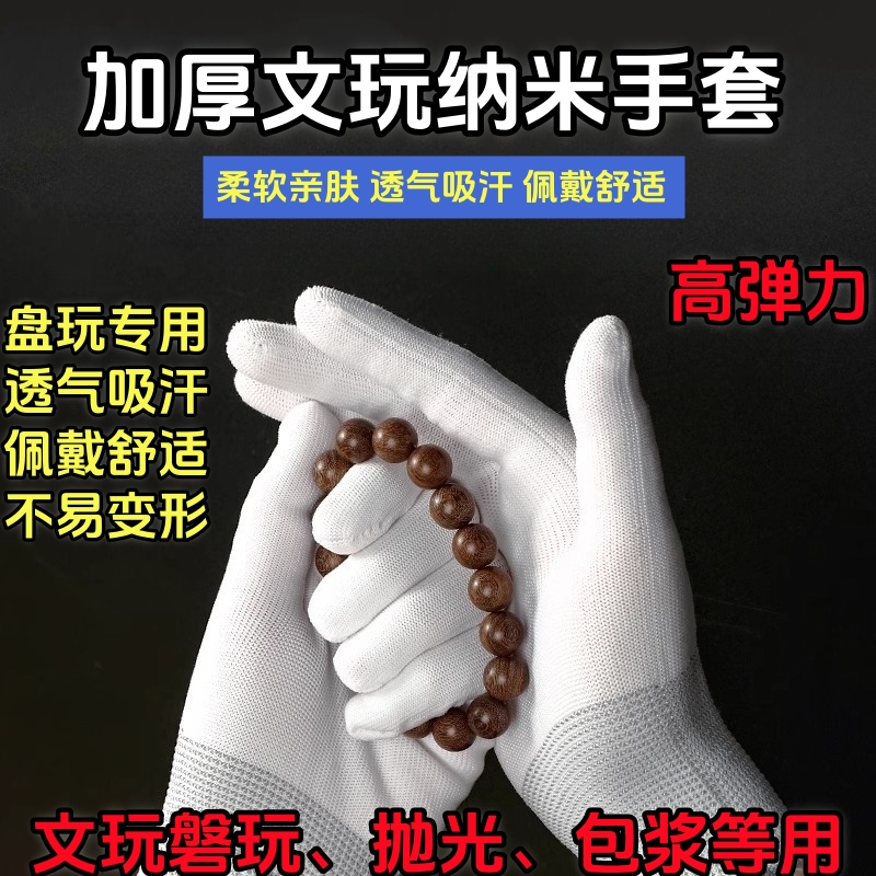 文玩白手套加厚纳米抛光包浆