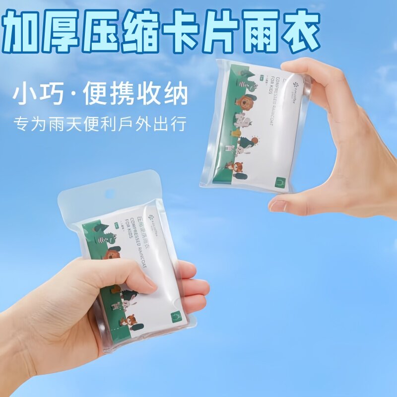 卡片压缩雨衣一次性雨衣加厚便携漂流旅游户外研学游乐场旅行雨披