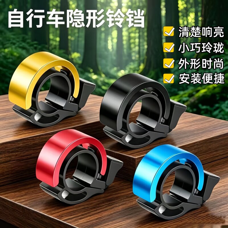自行车铃铛超响亮山地车成人隐形喇叭折叠车骑行装备配件创意玩具