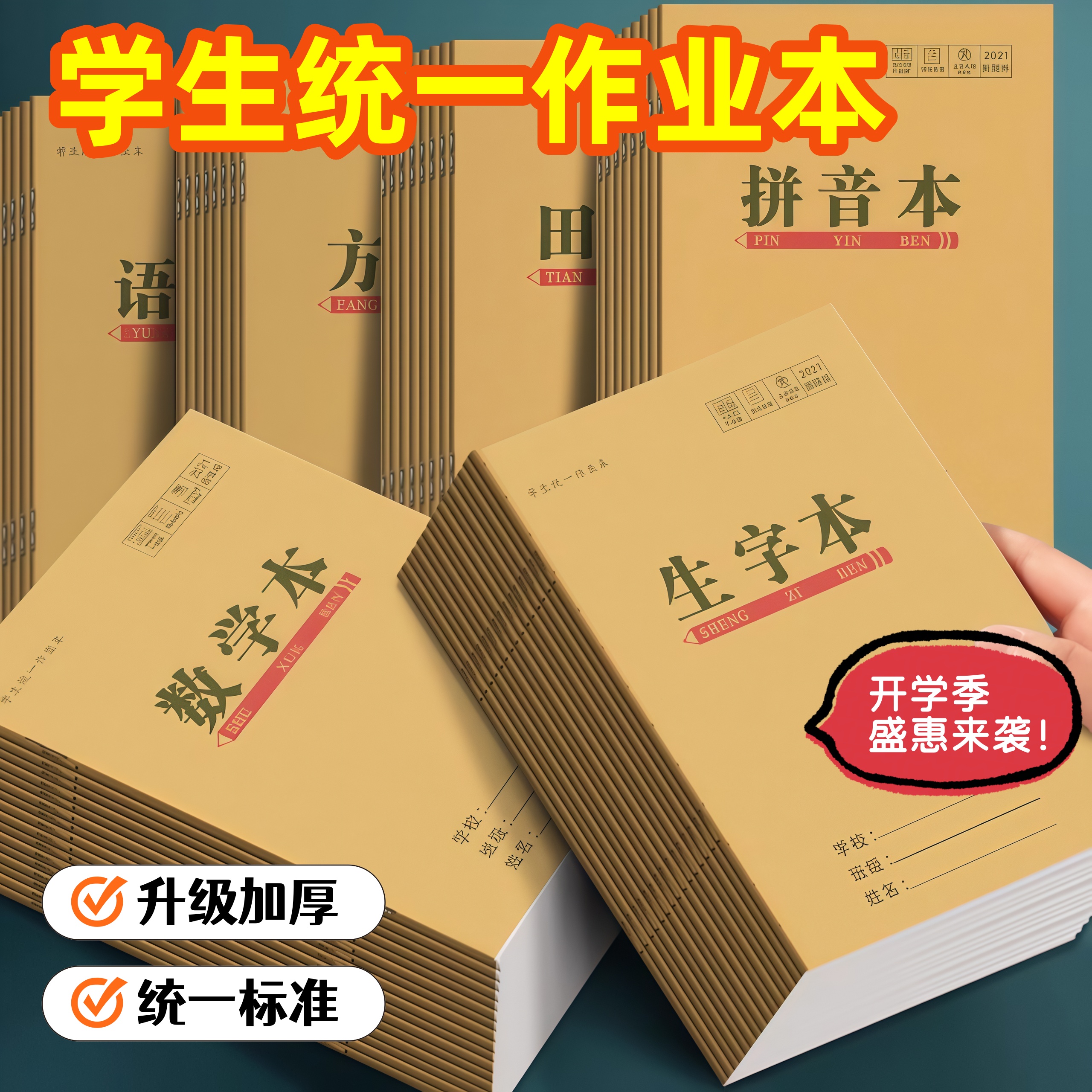 加厚小学生作业小本子批发田字格生字本幼儿园拼音本语文本练字本
