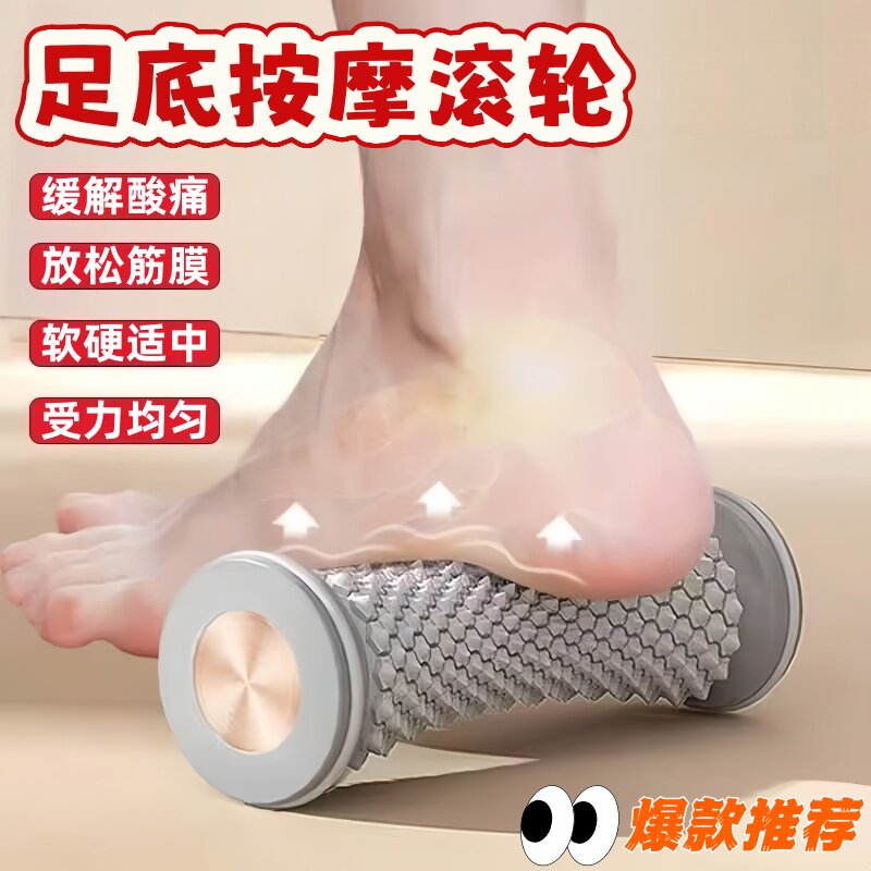 脚底按摩滚轮足底筋膜按摩器瑜伽跑步放松按摩腿部脚底放松滚动轮