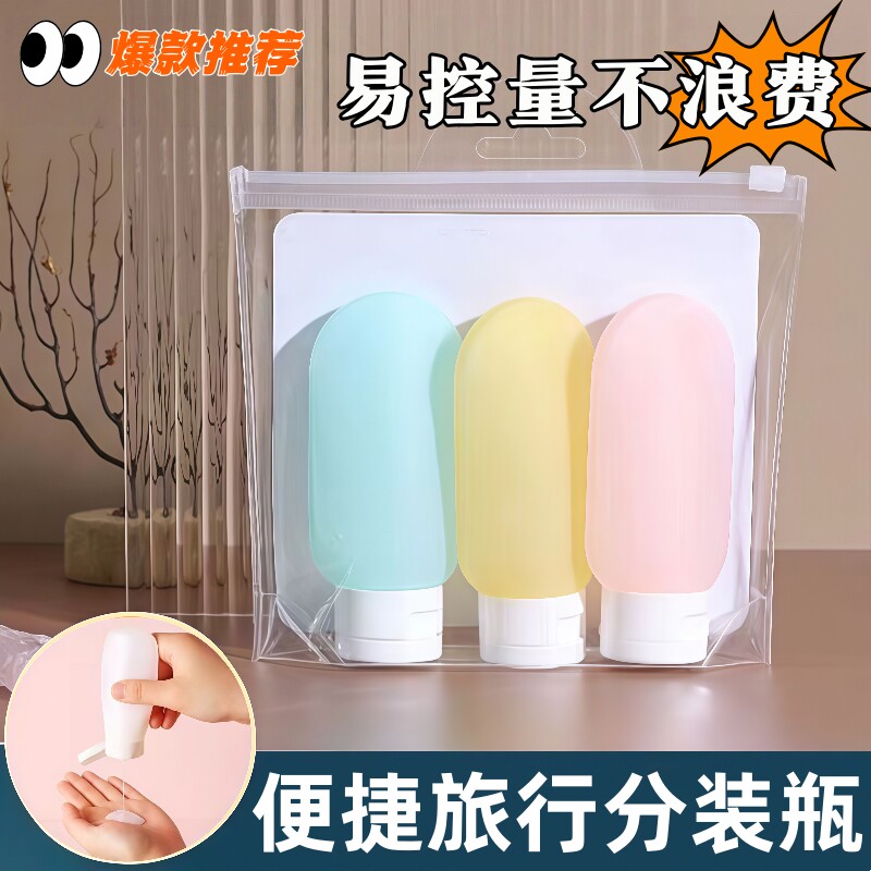 出差旅行分装瓶套装便携式化妆品喷雾瓶沐浴露乳液面霜香水分装瓶