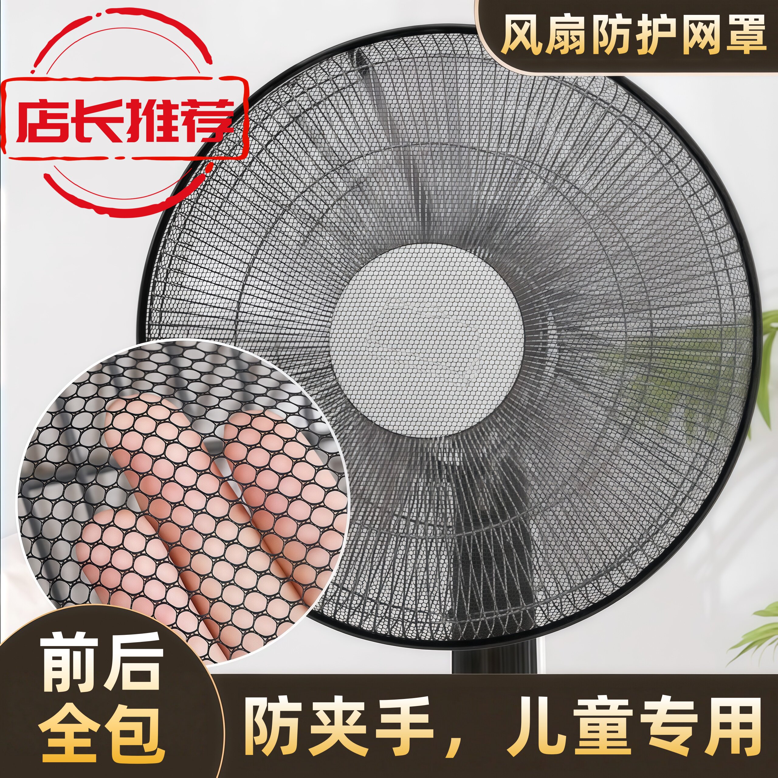 工业电风扇罩防夹手小孩安全网防护网儿童牛角扇保护套大号风扇罩