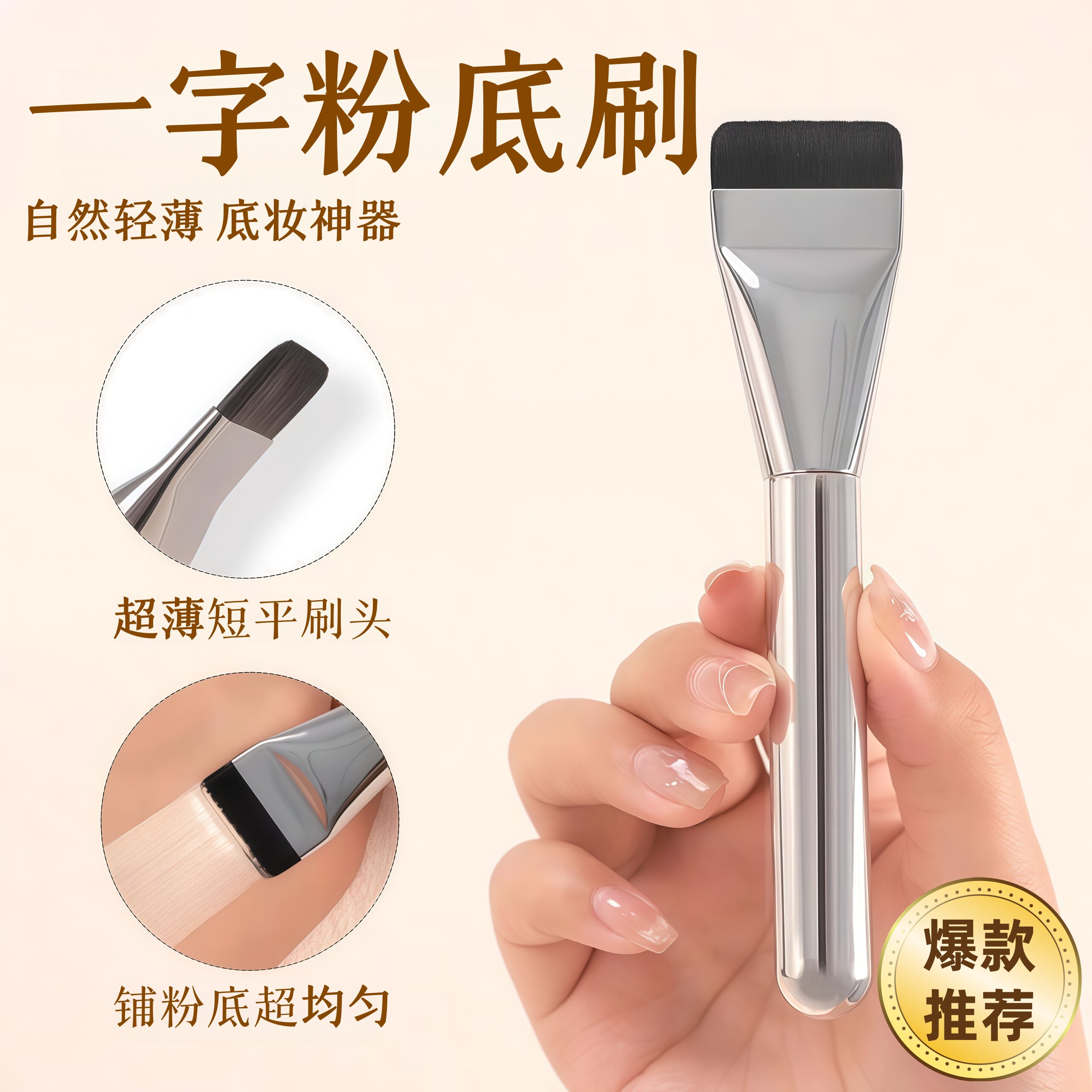 韩国粉底刷一字型不吃粉扁平头底妆面膜刷遮瑕化妆刷鼻影修容新手