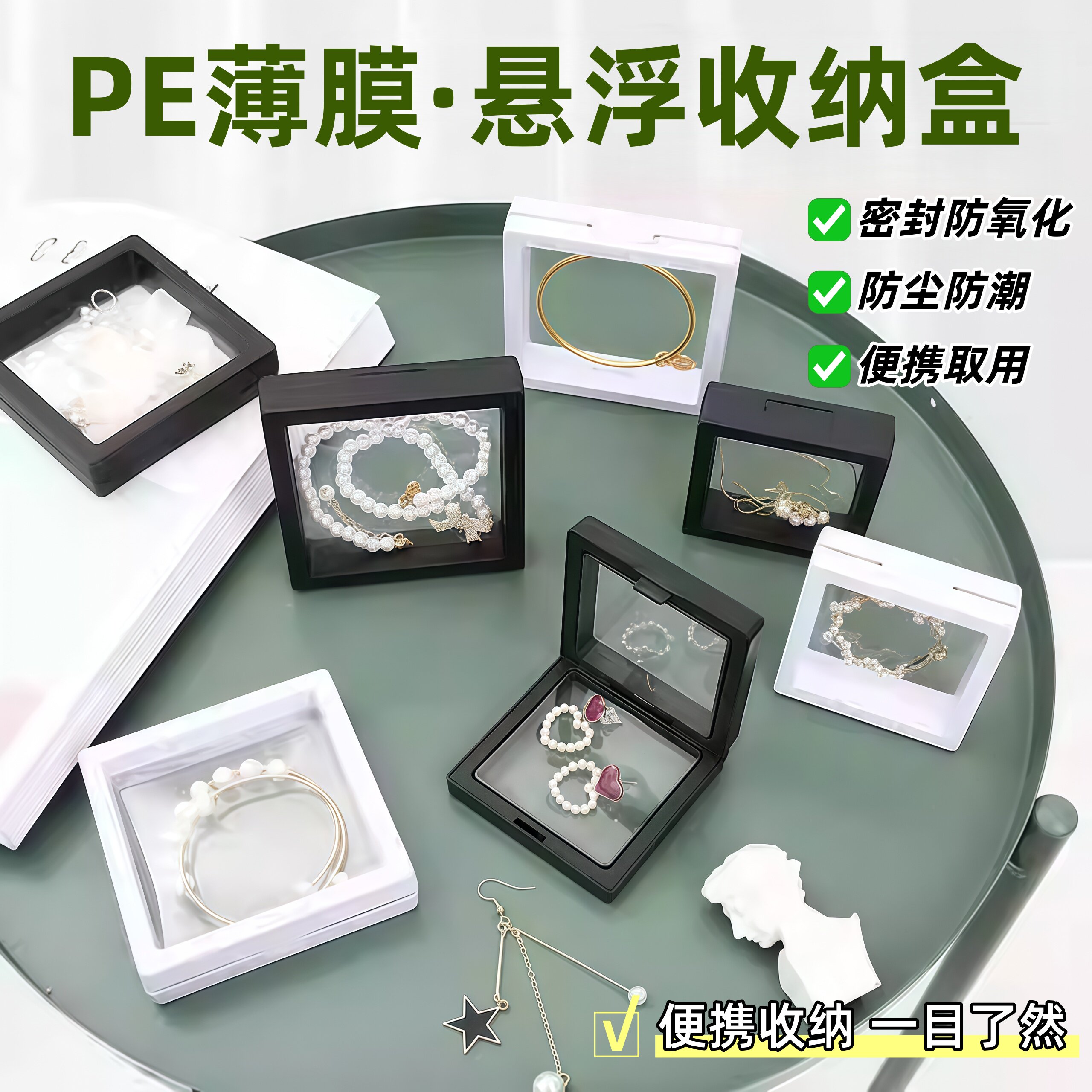 首饰收纳盒高档精致透明防氧化pe薄膜悬浮盒戒指手链项链饰品盒子