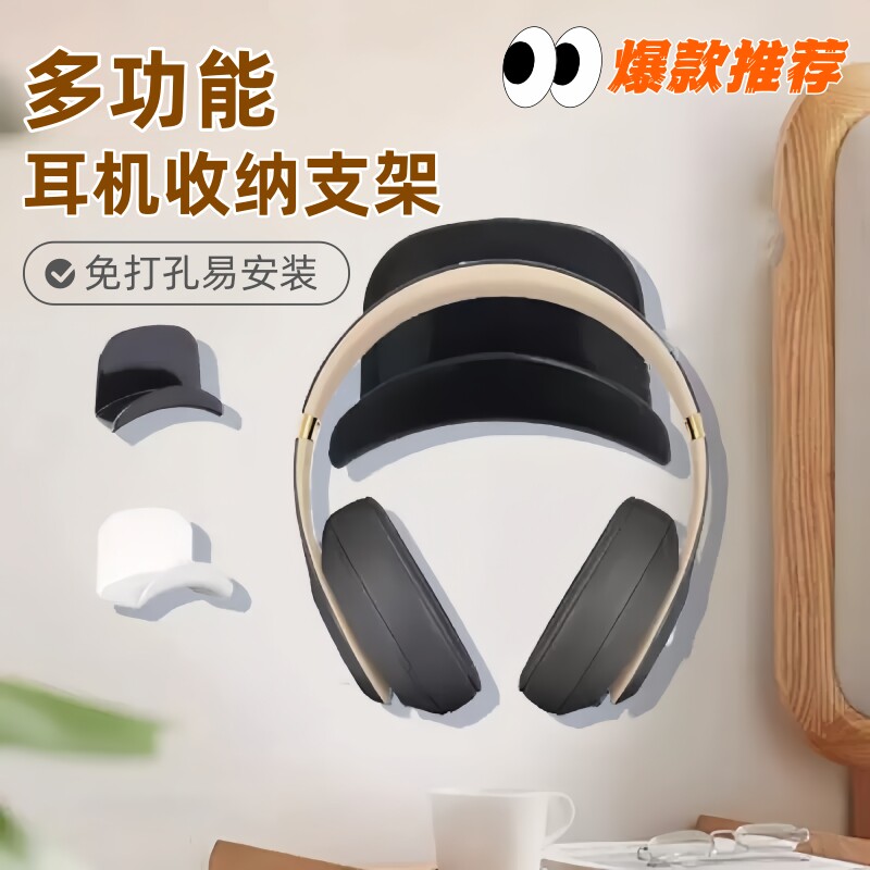 免打孔粘贴壁挂头戴耳机收纳挂钩