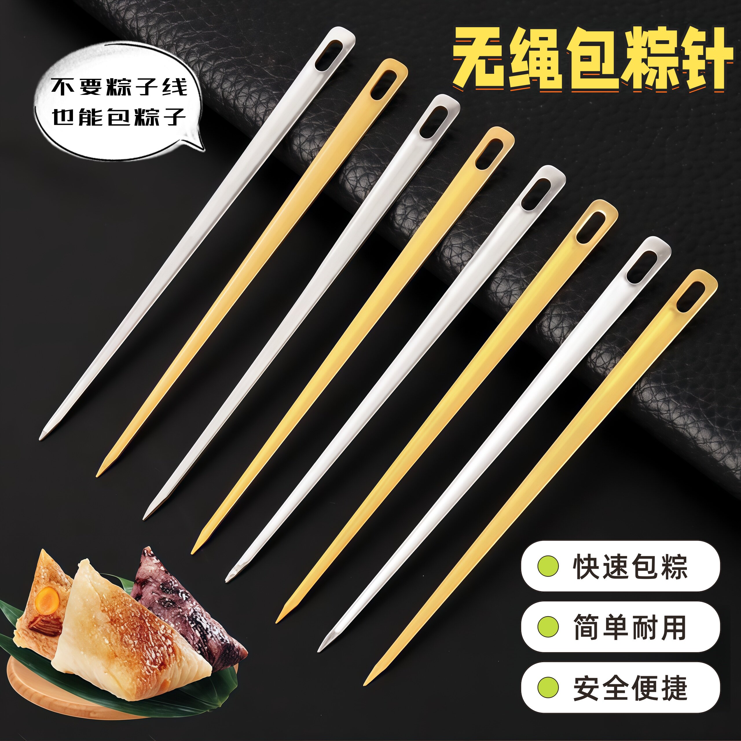 粽子家用包棕子专用针眼粽子不锈钢工具的无需穿线大绑银色粽子针