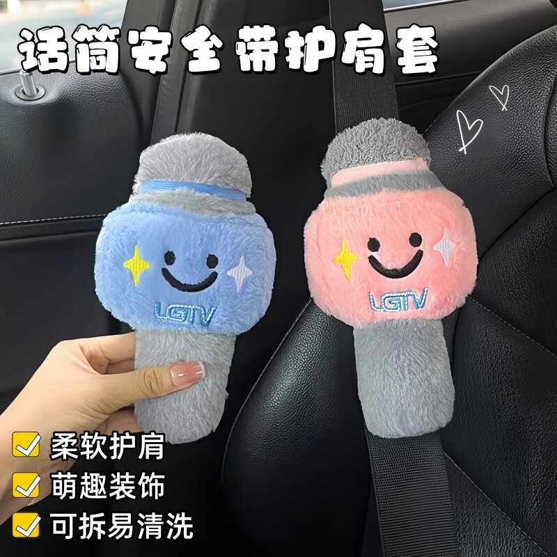 话筒玩偶安全带毛绒玩具可爱麦克风护肩防磨保护套装饰礼物可拆卸