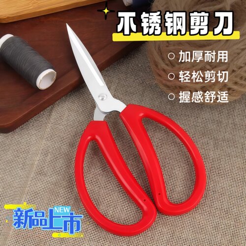 红色家用剪刀不锈钢剪子大小号