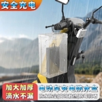 电动车电瓶车充电器防雨盒防水通用保护罩室外充电收纳插座防雨罩