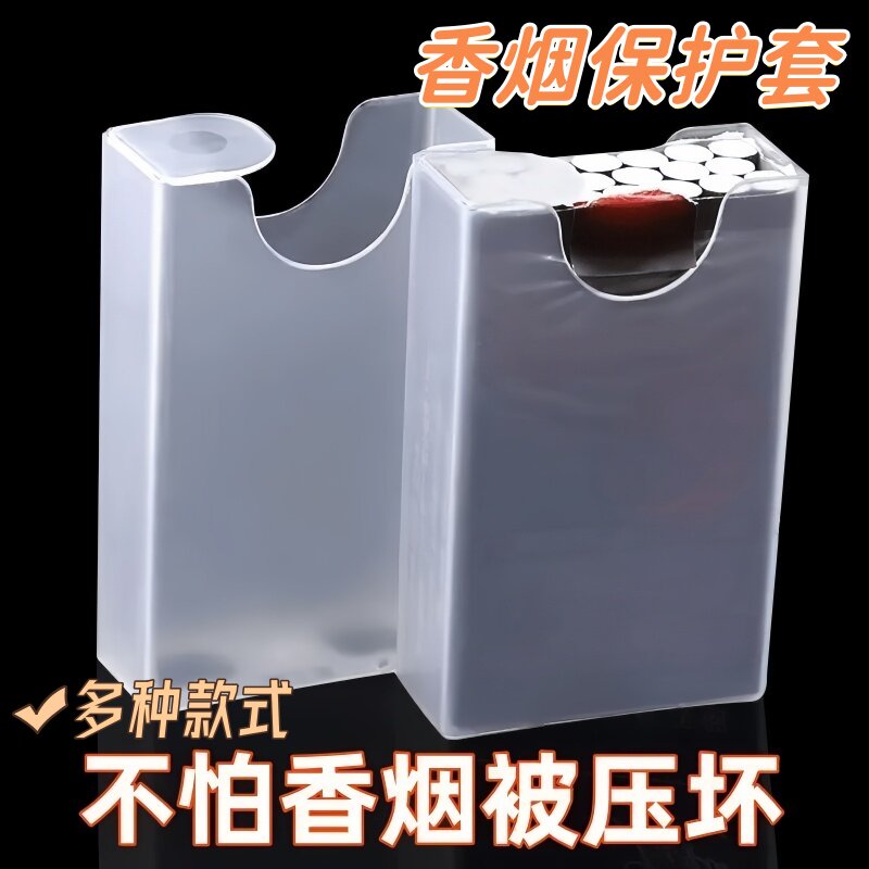 透明塑料烟盒加厚抗压防汗支装粗支装创意个性男士女士烟壳保护套