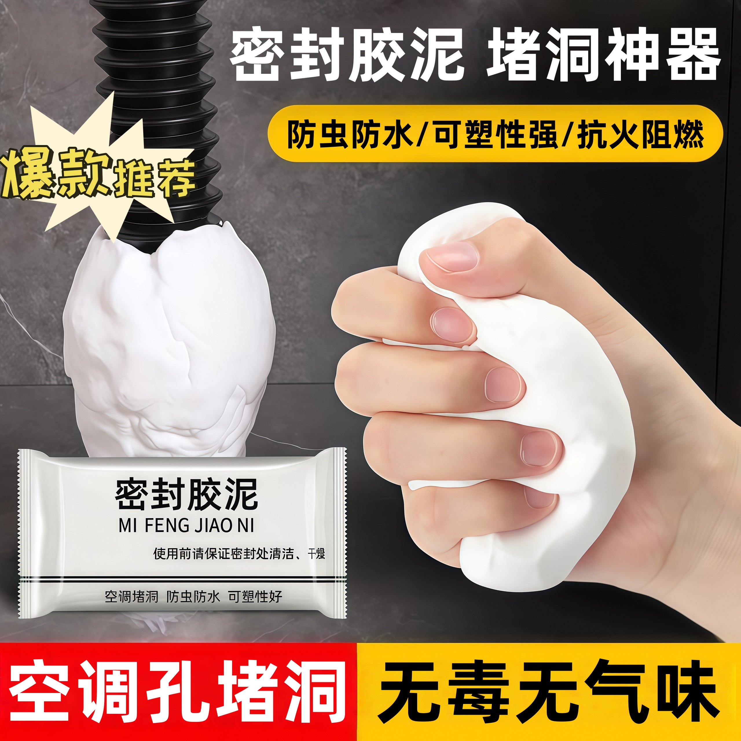 家用下水管道密封胶泥空调孔口厨房堵洞神器防水漏水防鼠防虫墙孔