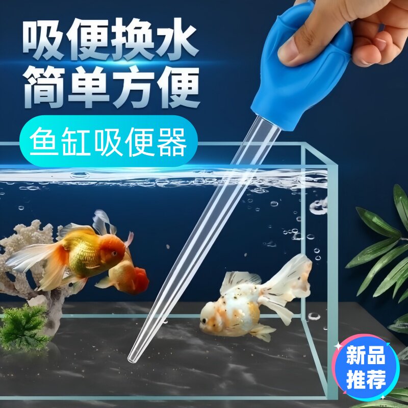 鱼缸吸便神器加长吸便器吸水器小型缸多功能换水神器乌龟缸吸粪器