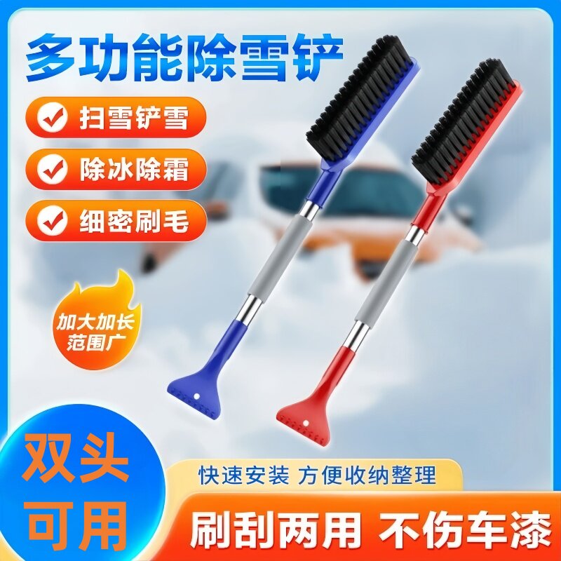 新款升级双头加长款汽车除雪铲车玻璃清雪除霜多功能铲雪除冰除霜