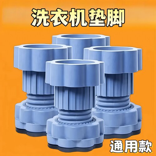 洗衣机脚垫底座防滑减震波轮垫高防震冰箱通用静音防水垫滚筒冰箱
