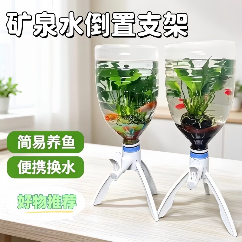 矿泉水支架小型水桶变鱼缸神器轻松换水家用取水器简易安装稳固架