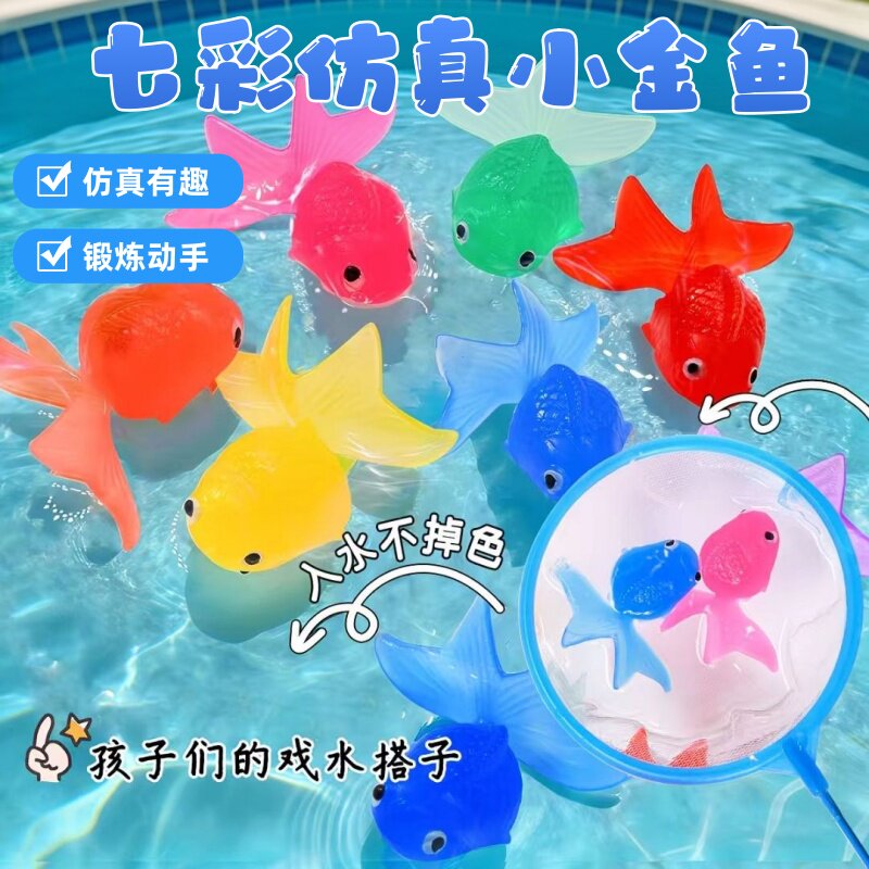 捞鱼儿童玩具浮水小金鱼益智钓鱼戏水洗澡宝宝过家家卡通仿真小鱼