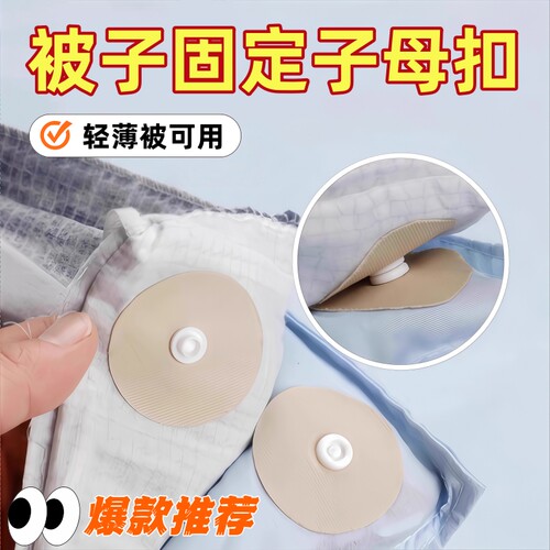 地毯坐垫固定器新款无针安全隐形防跑被床单沙发垫被罩子母固定扣