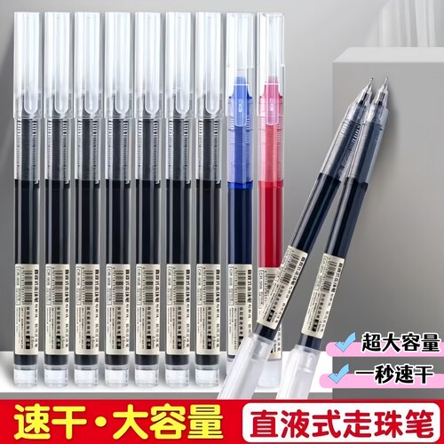 直液式走珠笔 黑蓝红色办公直液笔0.5mm针管笔头大容量速干走珠笔