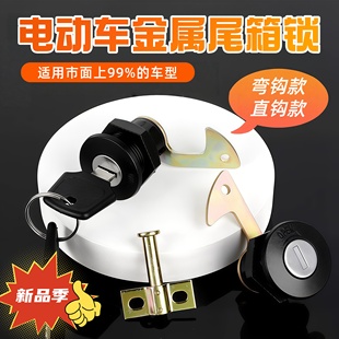 电动车后备箱锁通用配件电瓶摩托车尾箱锁钩工具箱靠箱锁芯固定扣