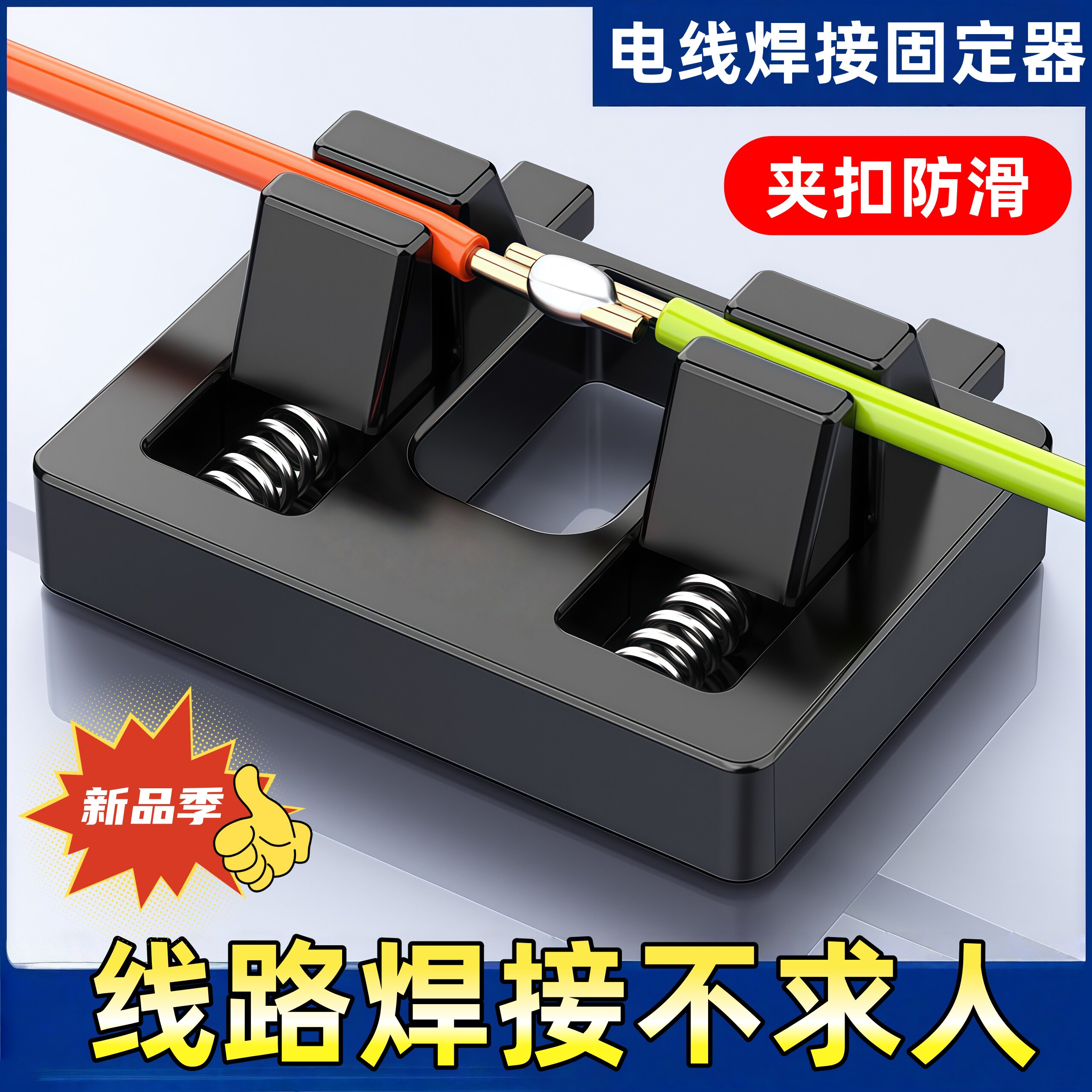 电线焊接夹具固定架线锡焊辅助工具DIY接 线夹子维修多功能操作台