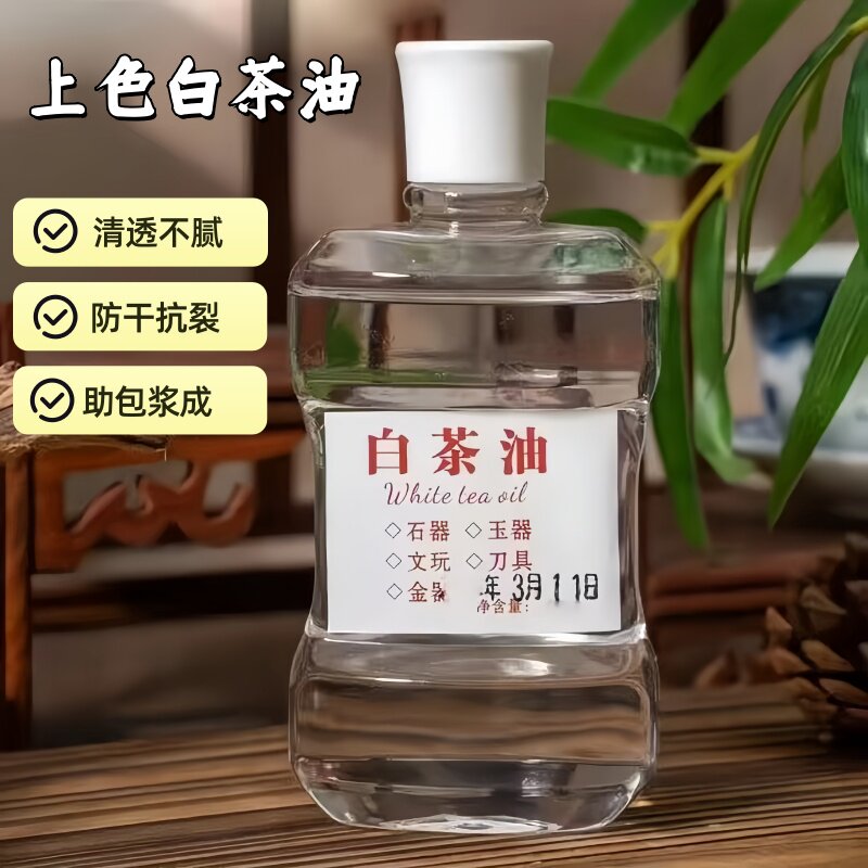 玉石保养油纯文玩器翡翠珊瑚蜜蜡菩提手串专用白茶油文玩盘玩上光