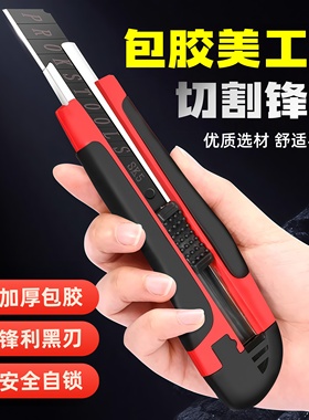 美工刀刀片包胶大号批发美术刀重型加厚快递刀拆箱刀壁纸刀裁纸刀