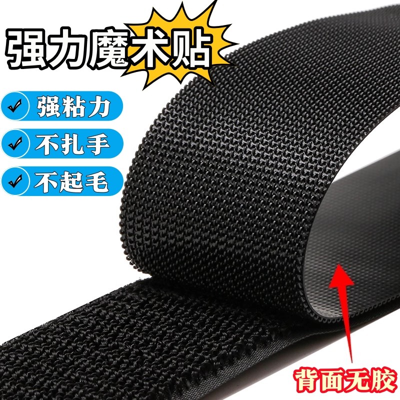 强力双面背胶魔术贴高粘度自粘带汽车避光脚垫固定神器门帘子母贴