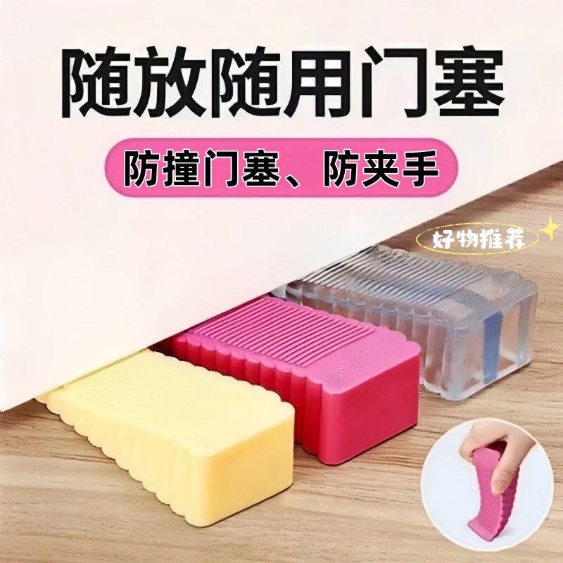 门挡阻门器防风门阻防撞门塞门挡免打孔硅胶门阻器家用安全门堵塞