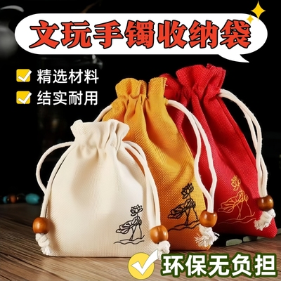 纯棉麻布亚麻袋子小布袋手串袋收纳袋束口抽绳袋锦囊文玩袋盘珠袋