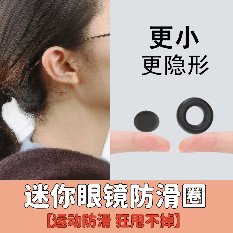 眼镜防滑圈圈防掉防脱落神器硅胶眼镜配件防眼镜下滑硅胶圈拖脚套
