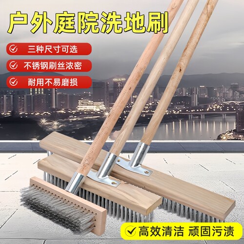 不锈钢长柄钢丝洗地刷户外庭院