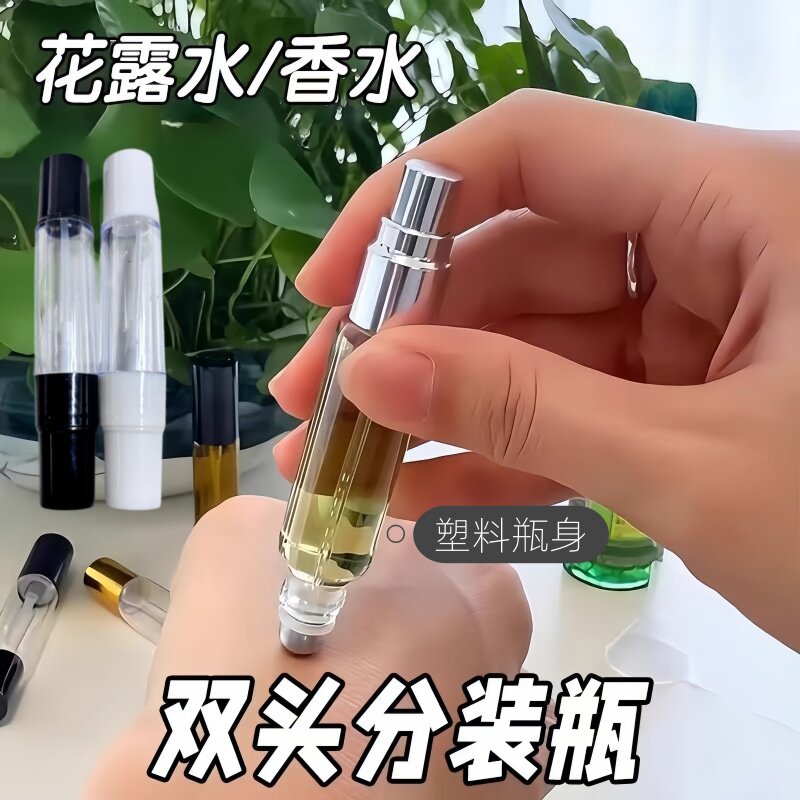 双头两用分装瓶花露水香水小样分装瓶旅行便携喷雾按压塑料滚珠瓶