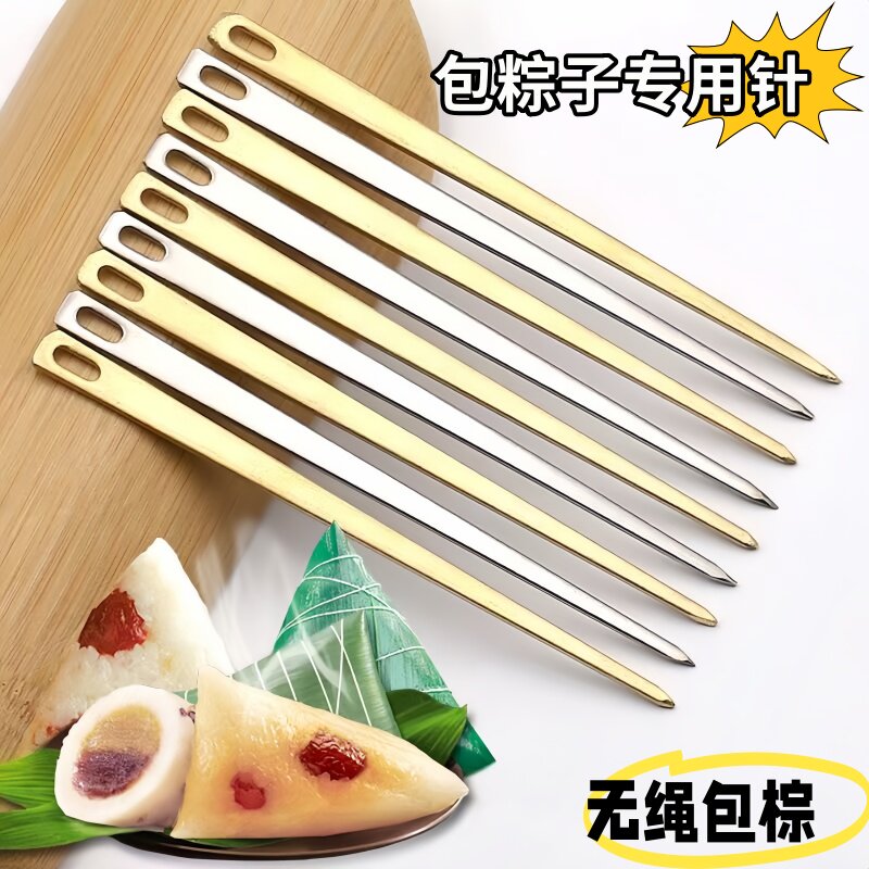 传统粽子针包粽针扁型大孔大眼针黄铜针不锈钢针端午节包粽子工具
