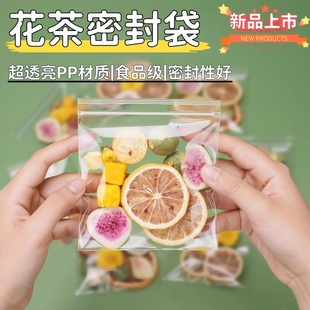 水果茶花茶自封袋pp密封高透明分装样品食品药膳养生小袋封口包装