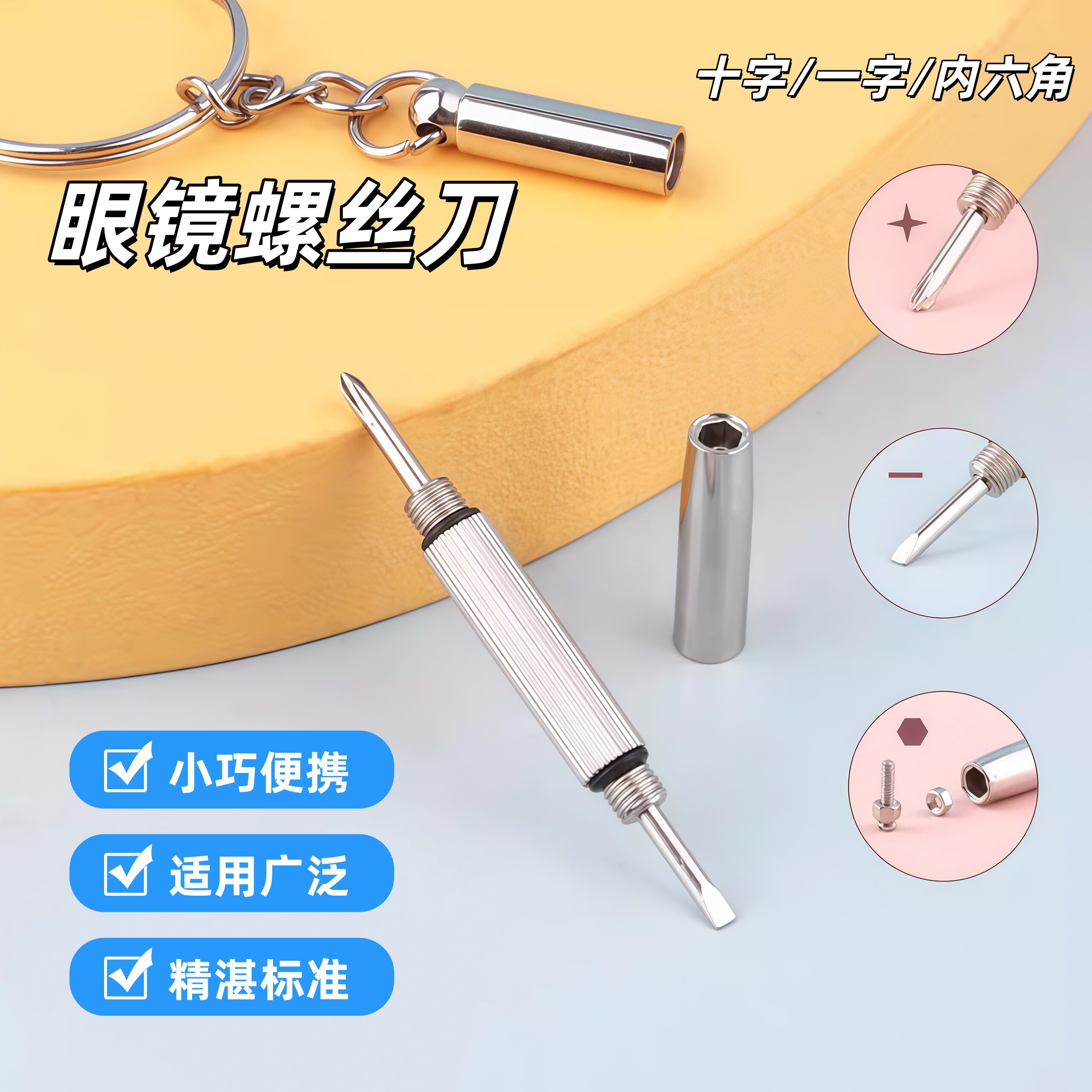 小螺丝刀修眼镜鼻托专用手表通用调节工具一字十字迷你多功能多用