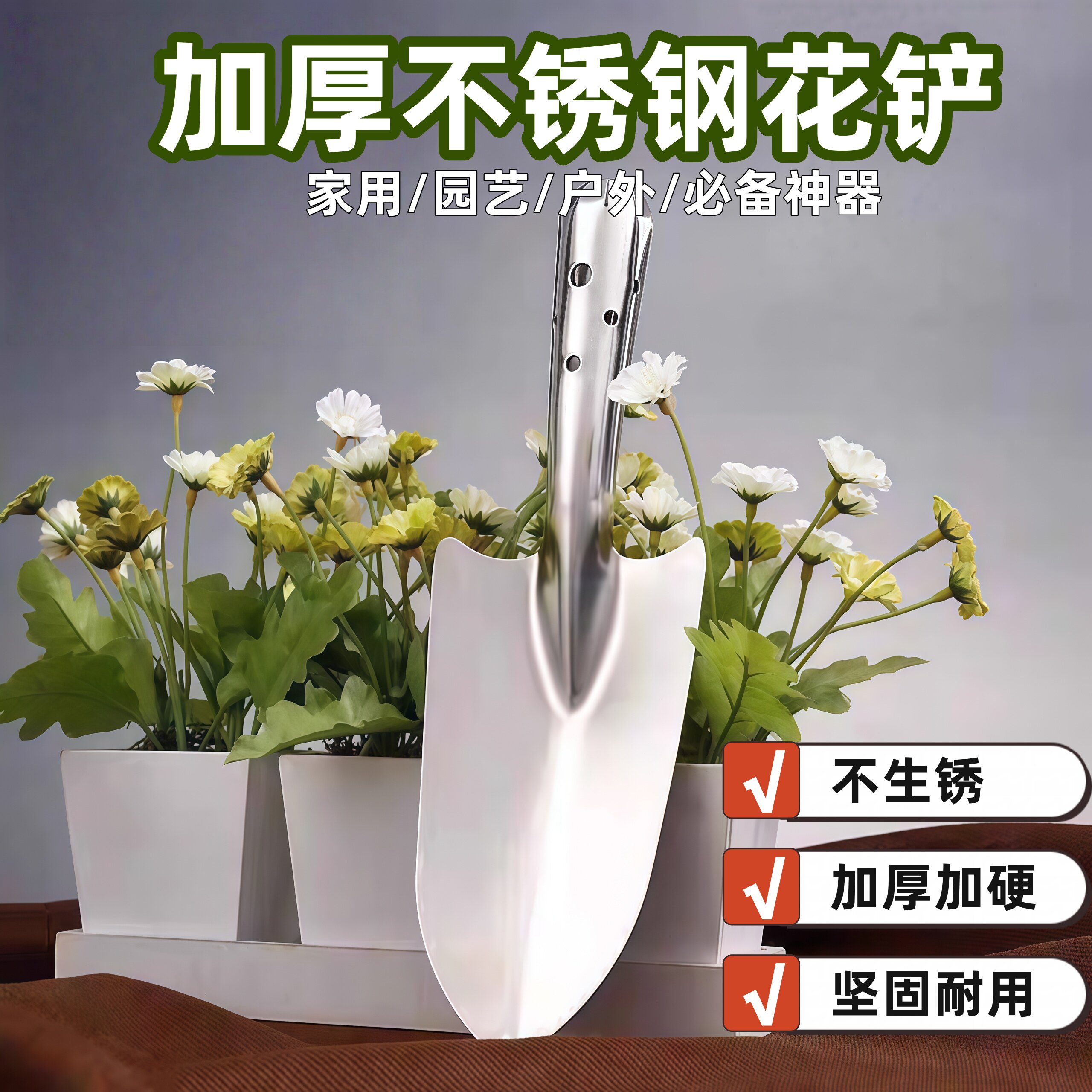 不锈钢小铲子家用挖土园艺