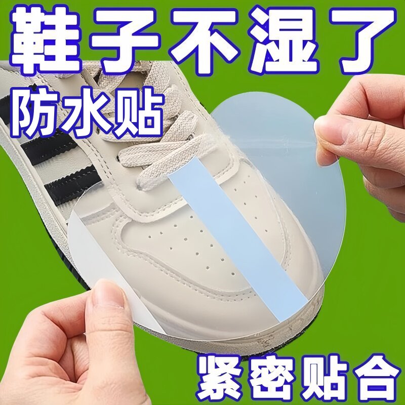 半圆形防脏贴防湿膜加大防水贴鞋头下雨天隐形防水膜防水鞋套便携