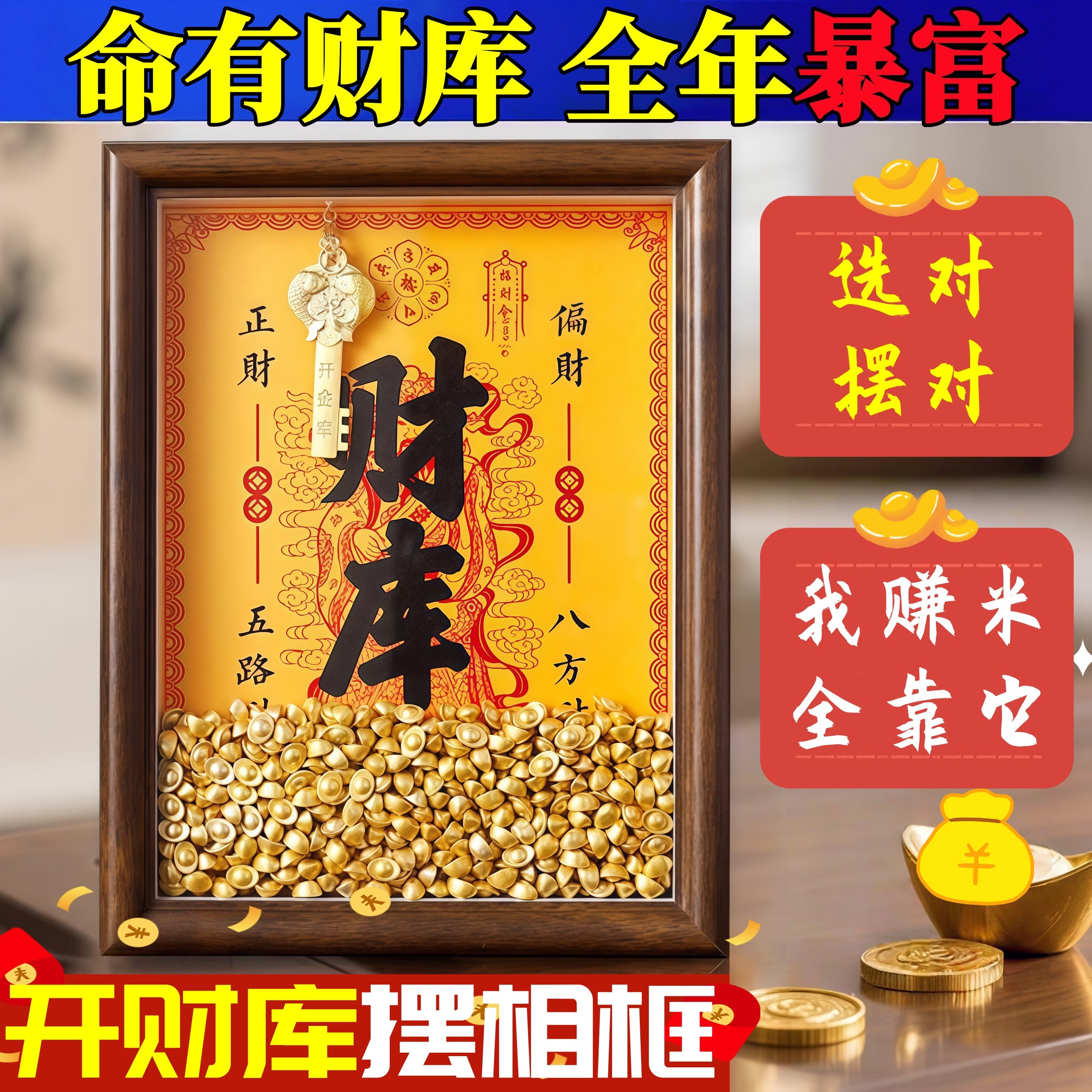开金库黄财神补库相框办公室工位摆件十二生肖金钥匙招财装饰物件