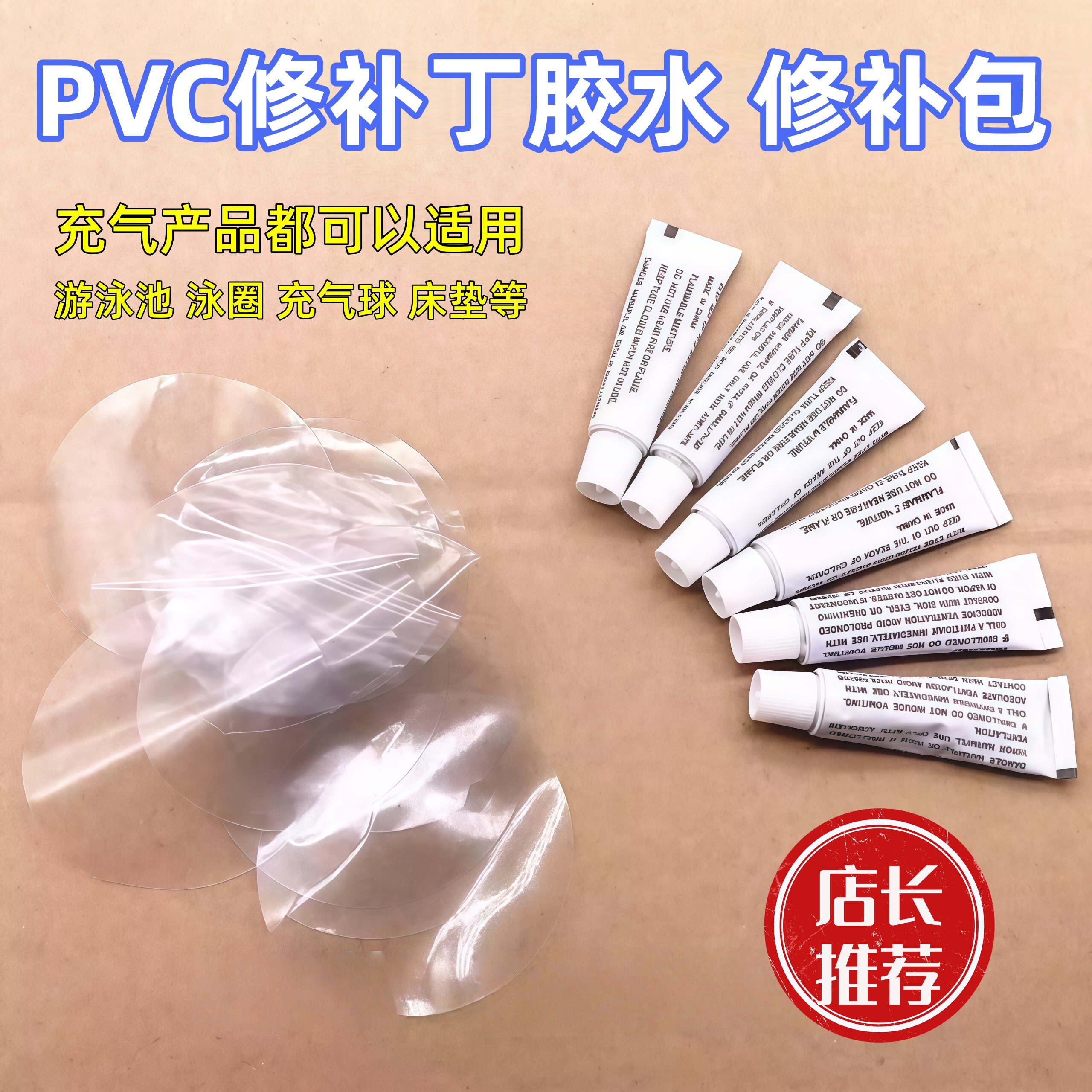 PVC橡皮艇修补胶水充气船 植绒床冲锋舟游泳圈皮划艇下水裤强力胶
